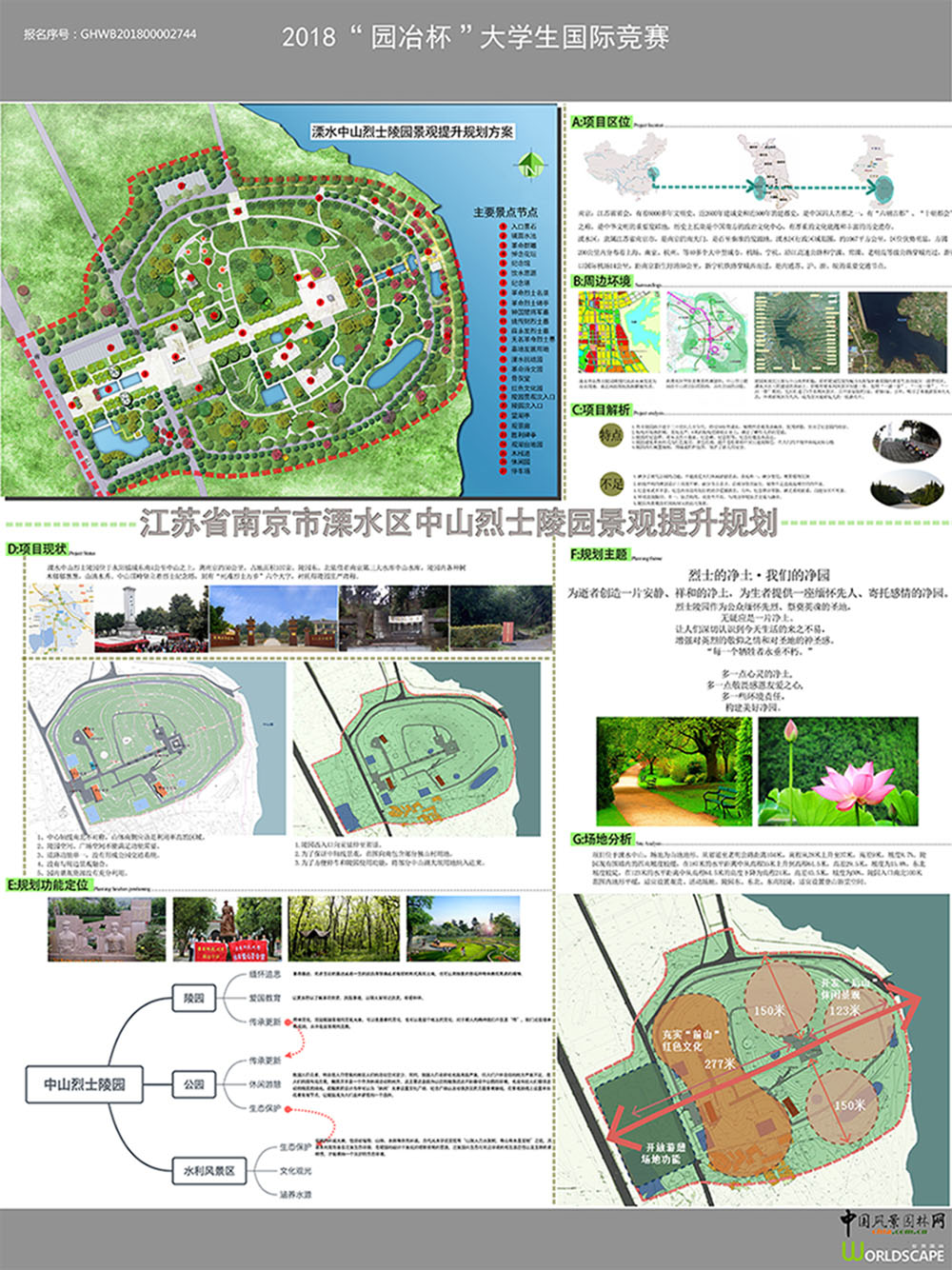 江苏省南京市溧水区中山烈士陵园景观提升规划