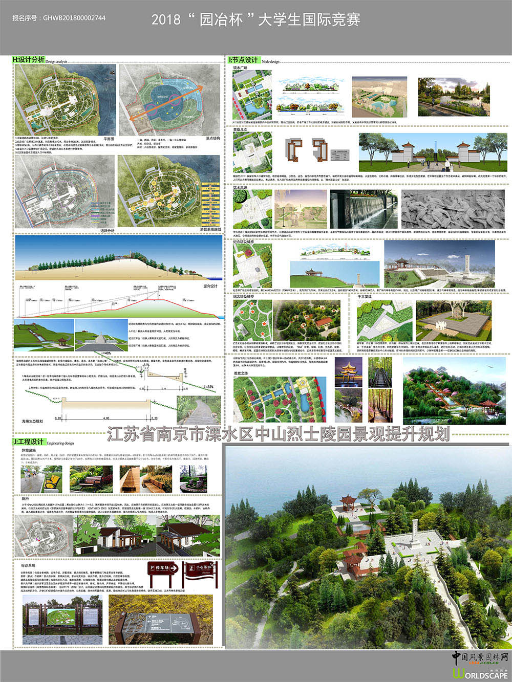江苏省南京市溧水区中山烈士陵园景观提升规划