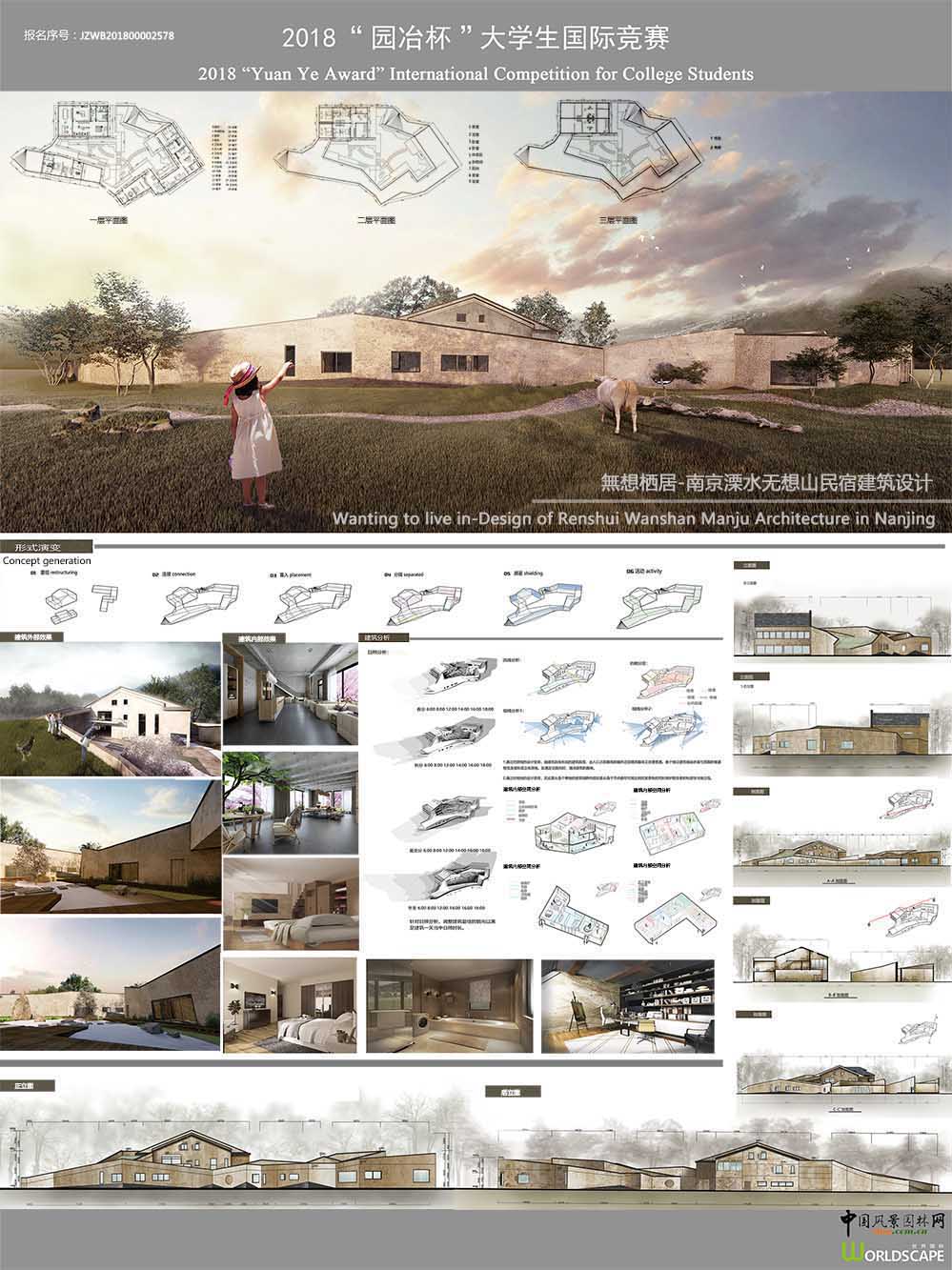 现代居住方式下乡村民宿建筑设计的初步探索-以南京溧水无想山民宿建筑设计为例