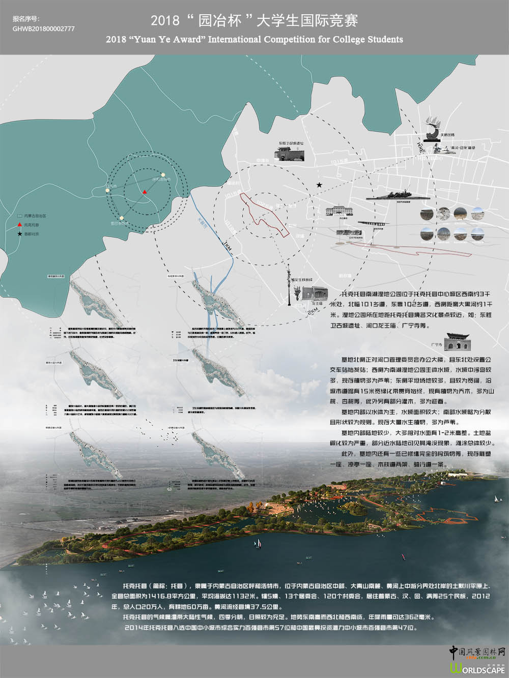 托克托县南湖湿地公园规划设计