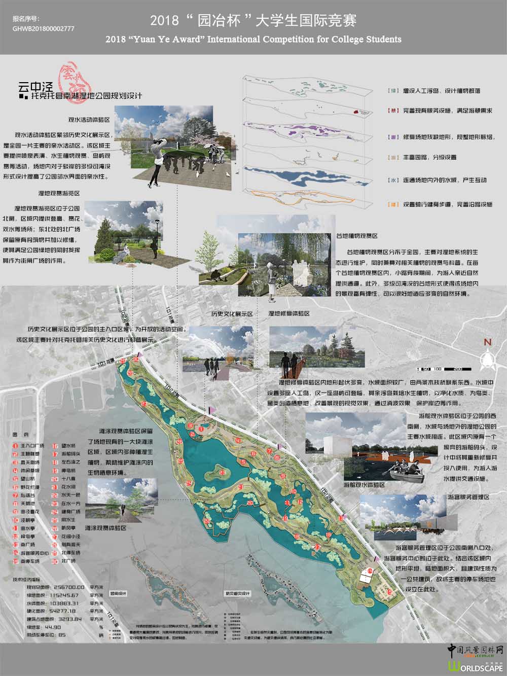托克托县南湖湿地公园规划设计