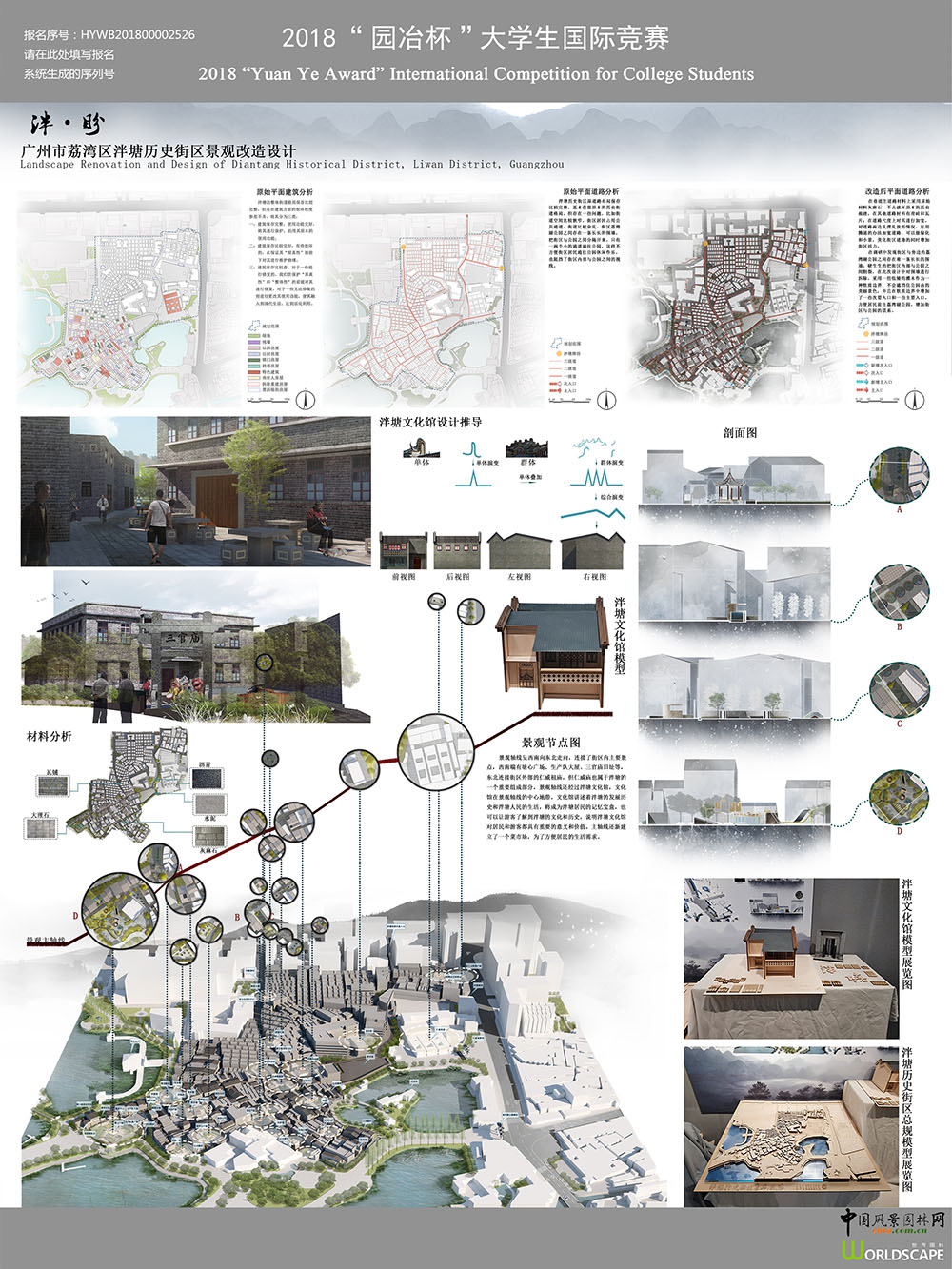 泮·盼——广州市荔湾区泮塘历史街区景观改造设计