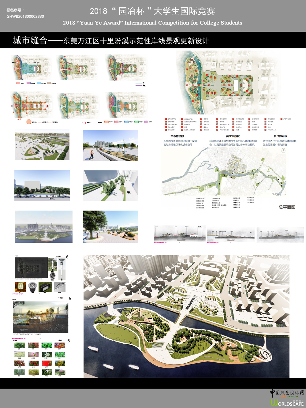 东莞万江区十里汾将示范岸线景观设计