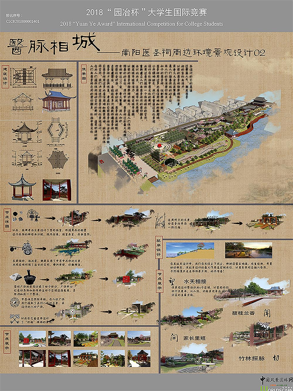 医脉相城——南阳市医圣祠周边环境景观
