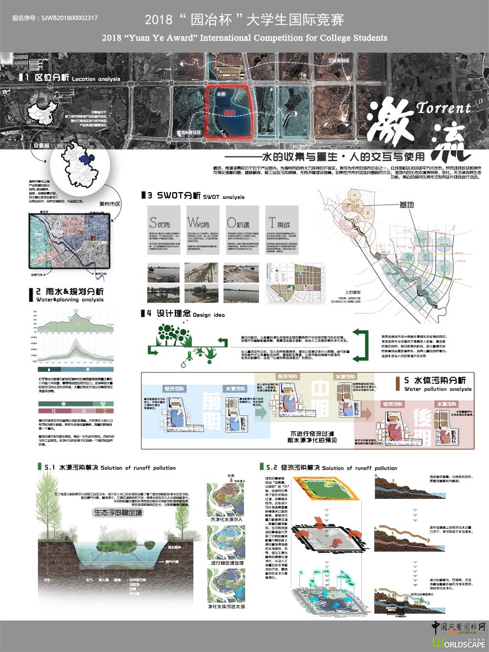 滁州苏滁产业园良塘湖公园景观规划设计