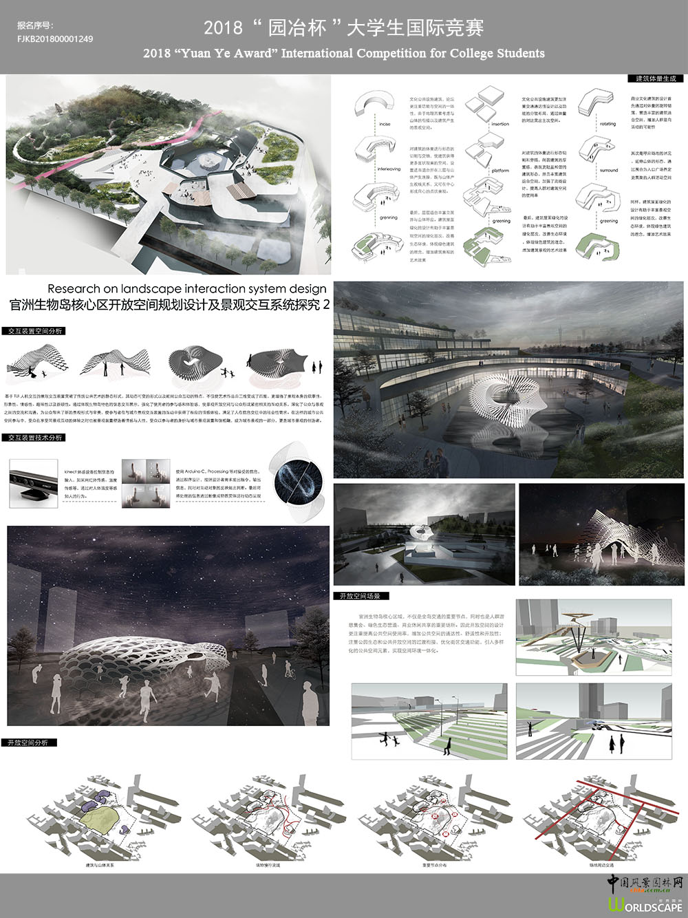 官洲生物岛核心区开放空间规划设计及景观交互系统探究