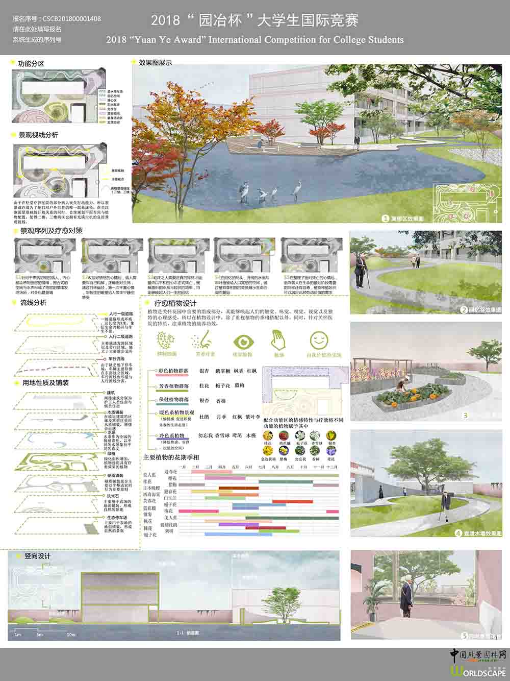 溯源——北京松堂关怀医院景观设计