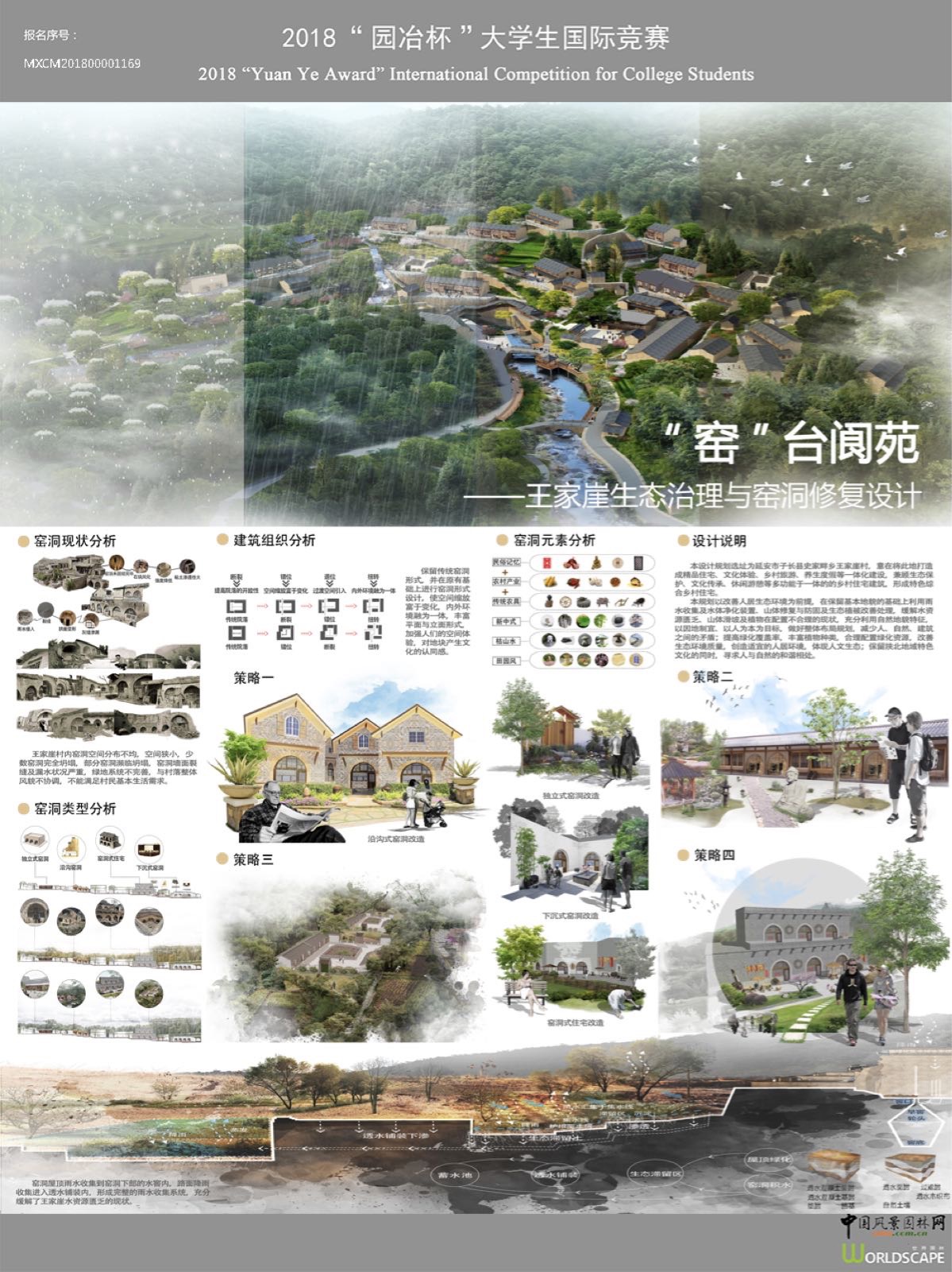 窑”台阆苑——王家崖生态治理与窑洞修复设计