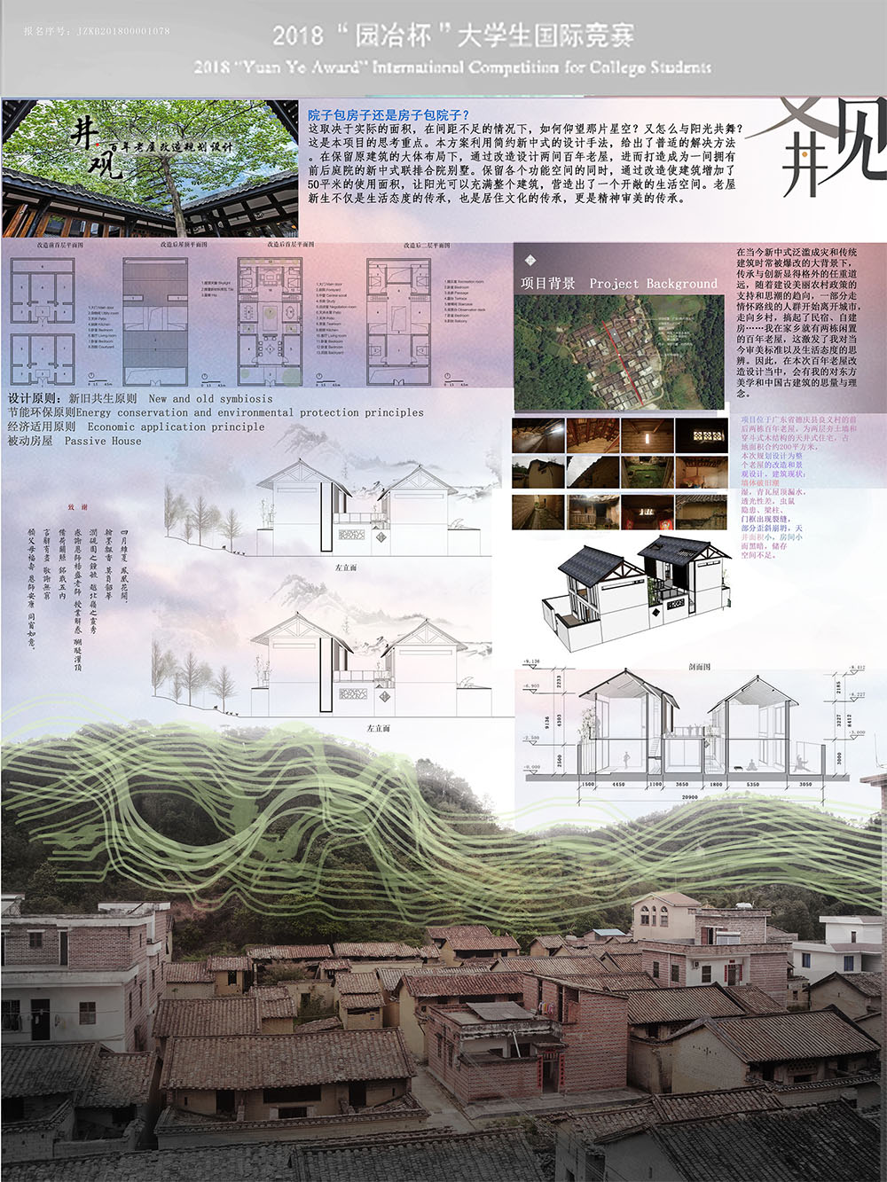 井.观——百年老屋改造规划设计