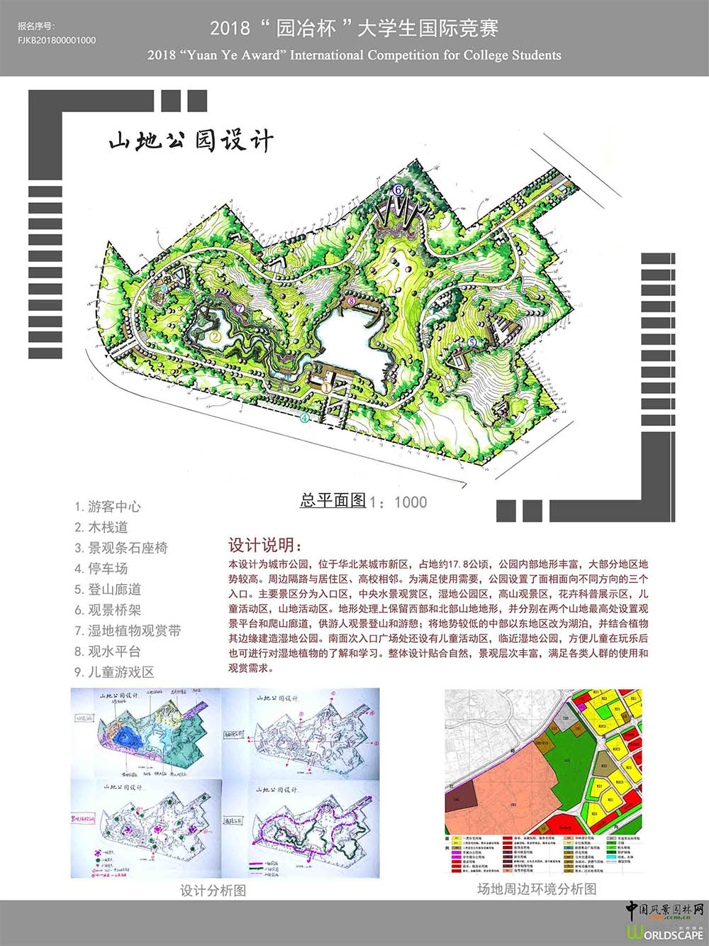 山地公园设计