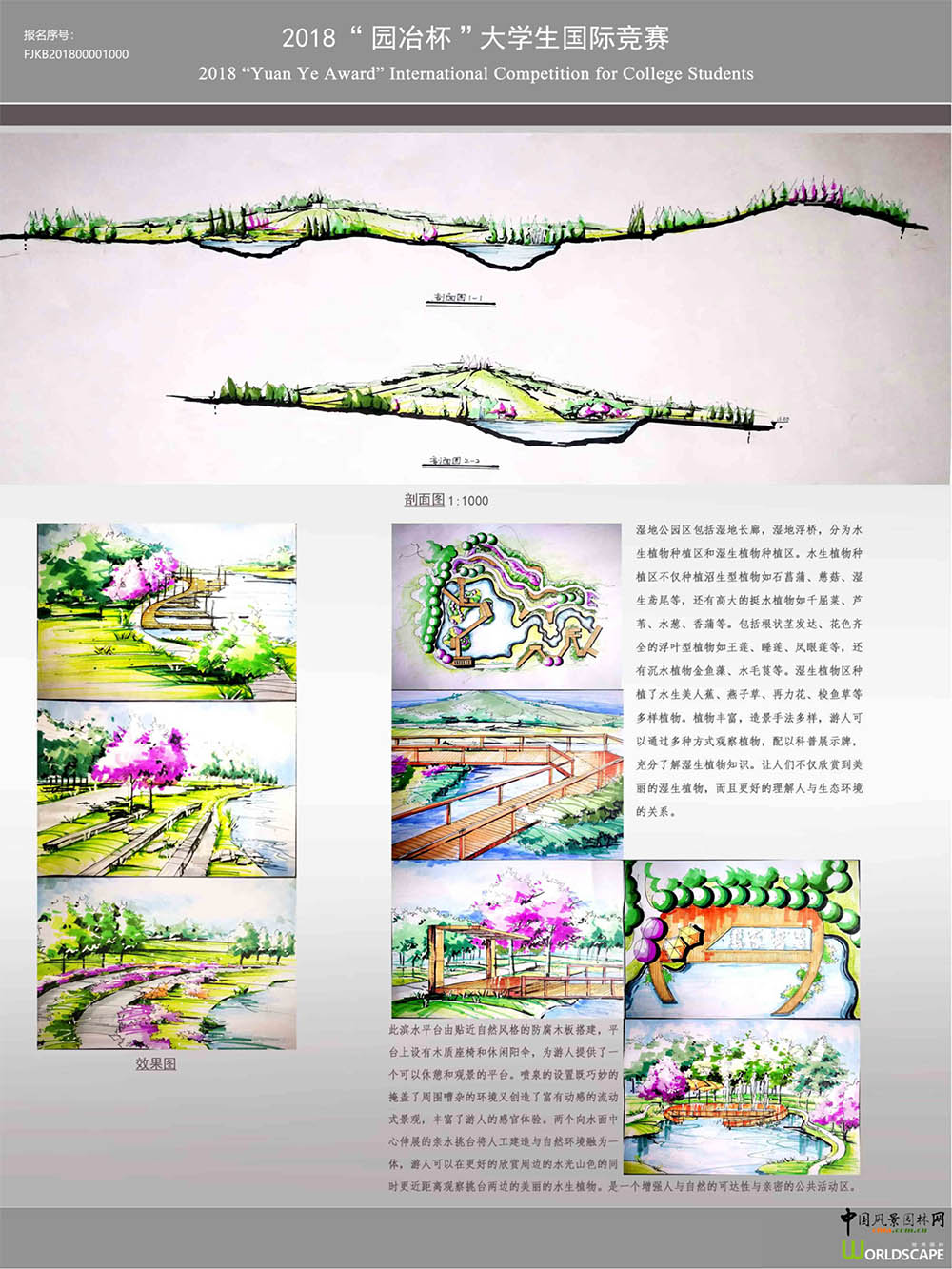 山地公园设计