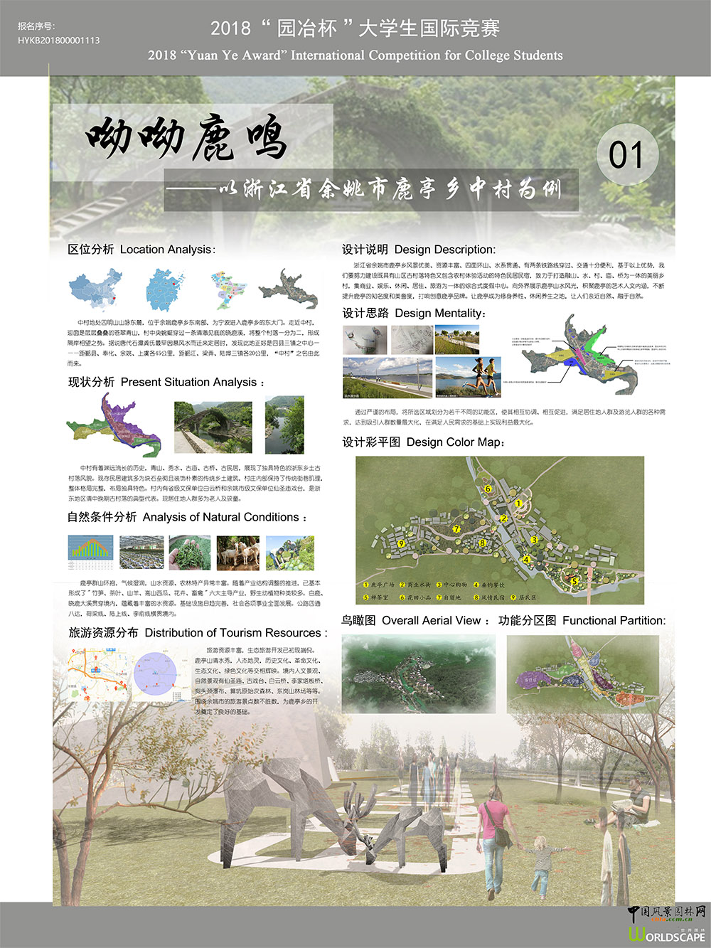 呦呦鹿鸣-鹿亭乡生态度假区规划设计