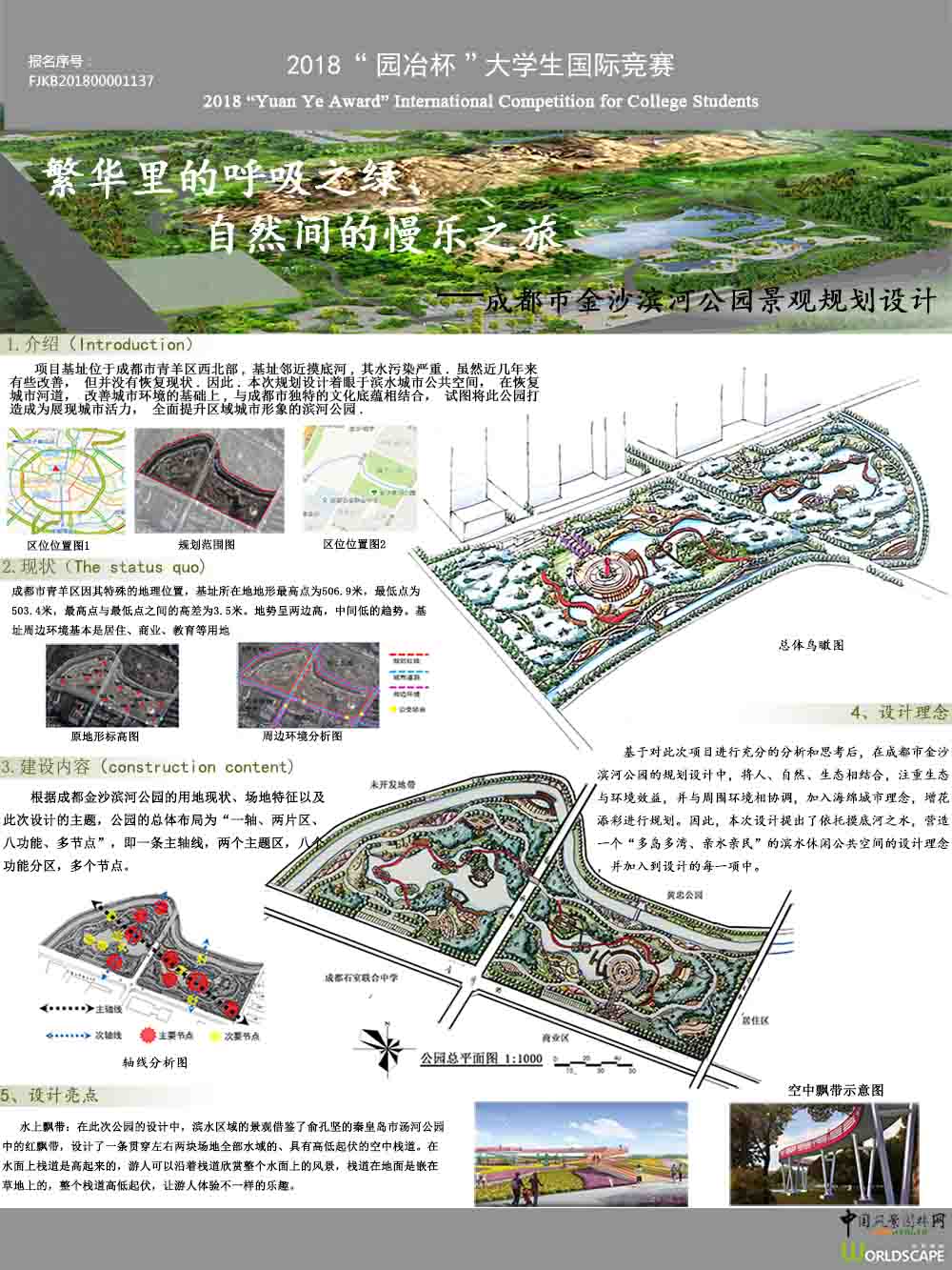 本项目依据人性化、安全性、地域性、生态性、亲水性、立体化为一体的设计原则，提出了“多岛、多湾、亲水、亲...
