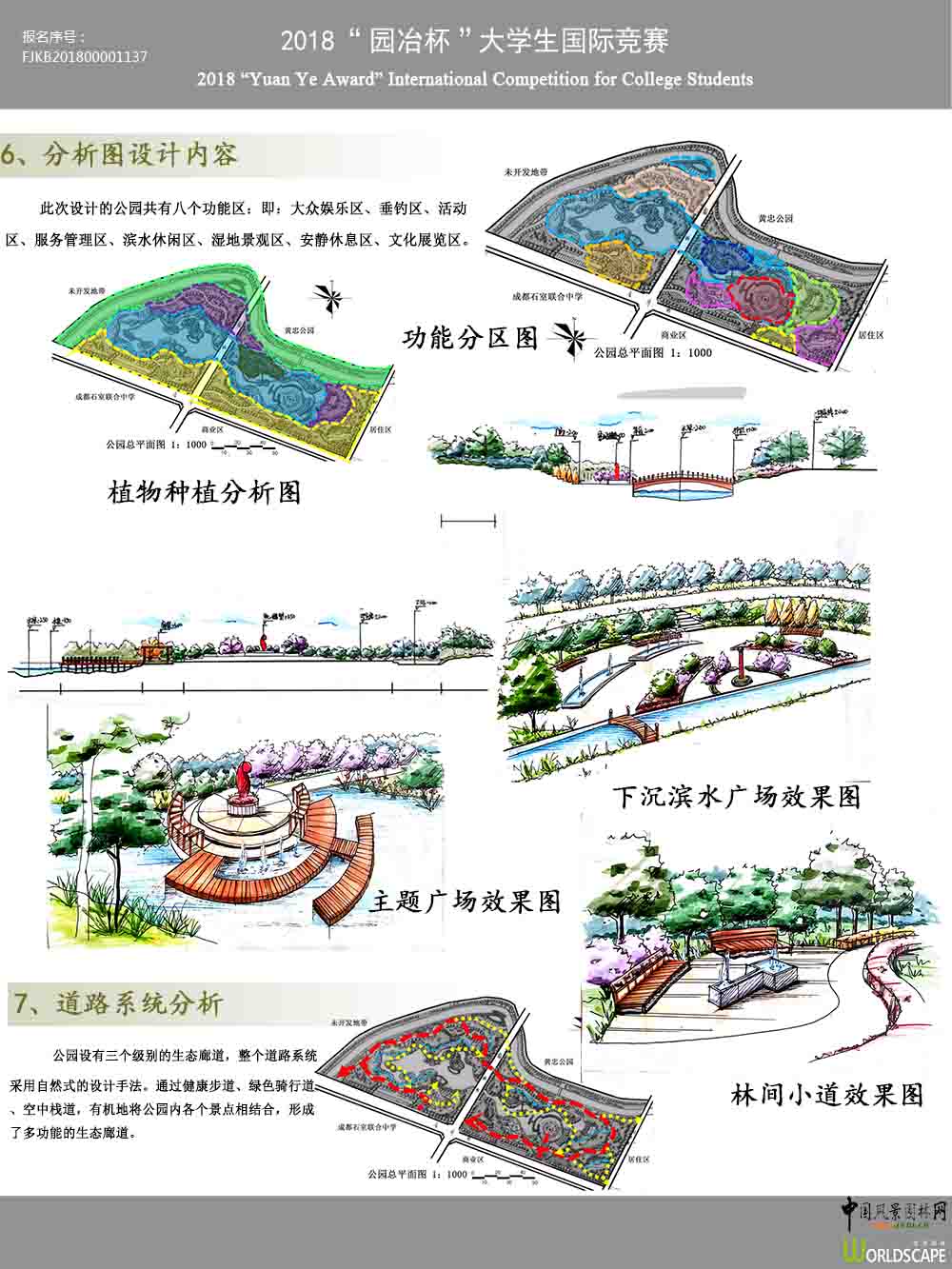 本项目依据人性化、安全性、地域性、生态性、亲水性、立体化为一体的设计原则，提出了“多岛、多湾、亲水、亲...