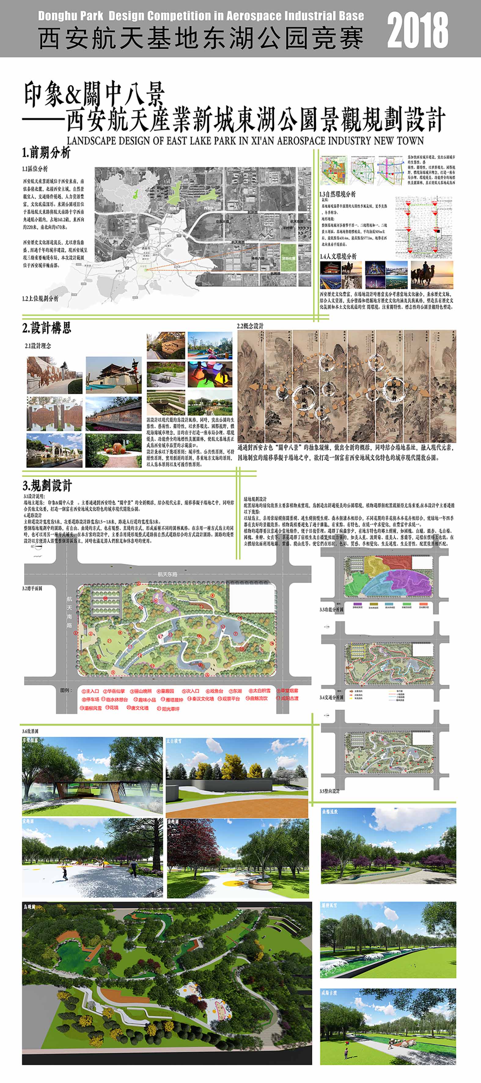 印象&amp;关中八景——西安航天产业新城东湖公园景观规划设计