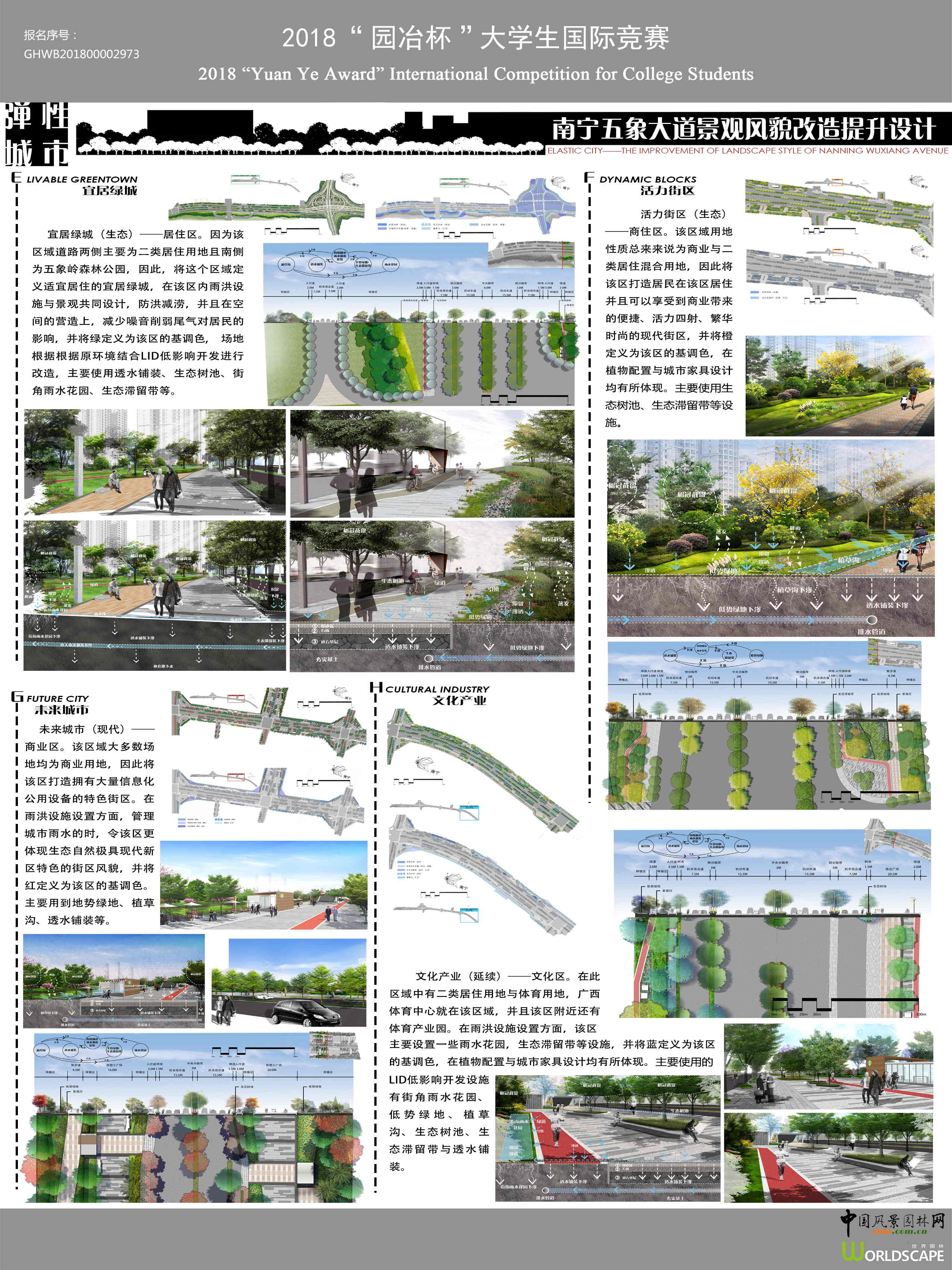弹性城市——广西南宁五象大道景观风貌改造提升设计