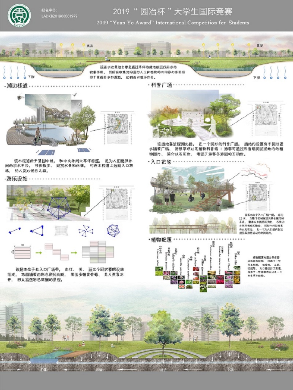 慧·汇·绘——校园游园绿地规划设计