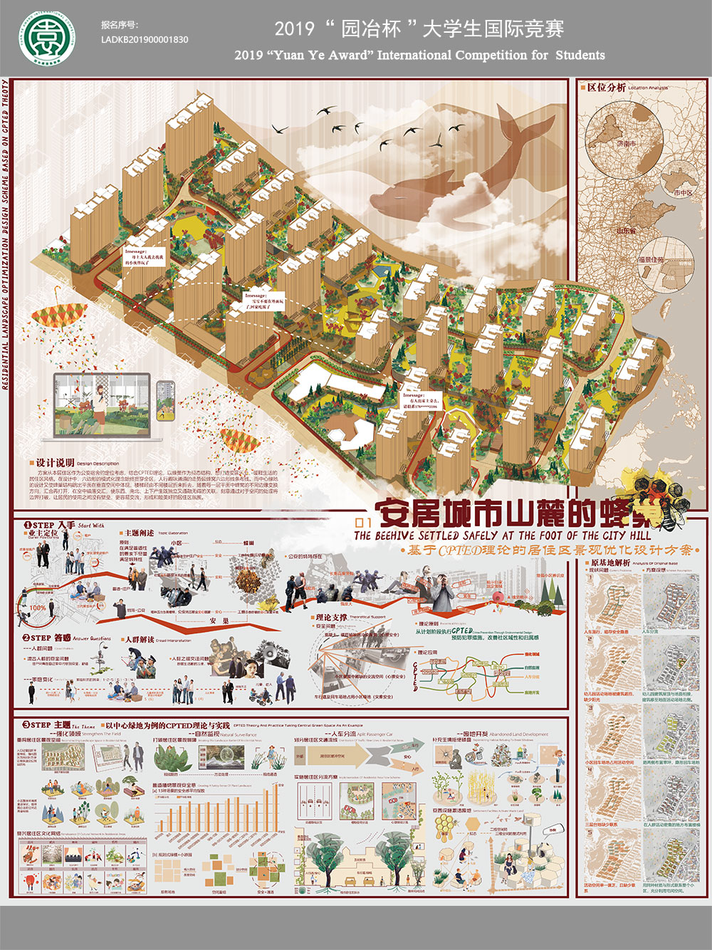 安居城市山麓的蜂巢—基于CPTED理论的居住区景观优化设计