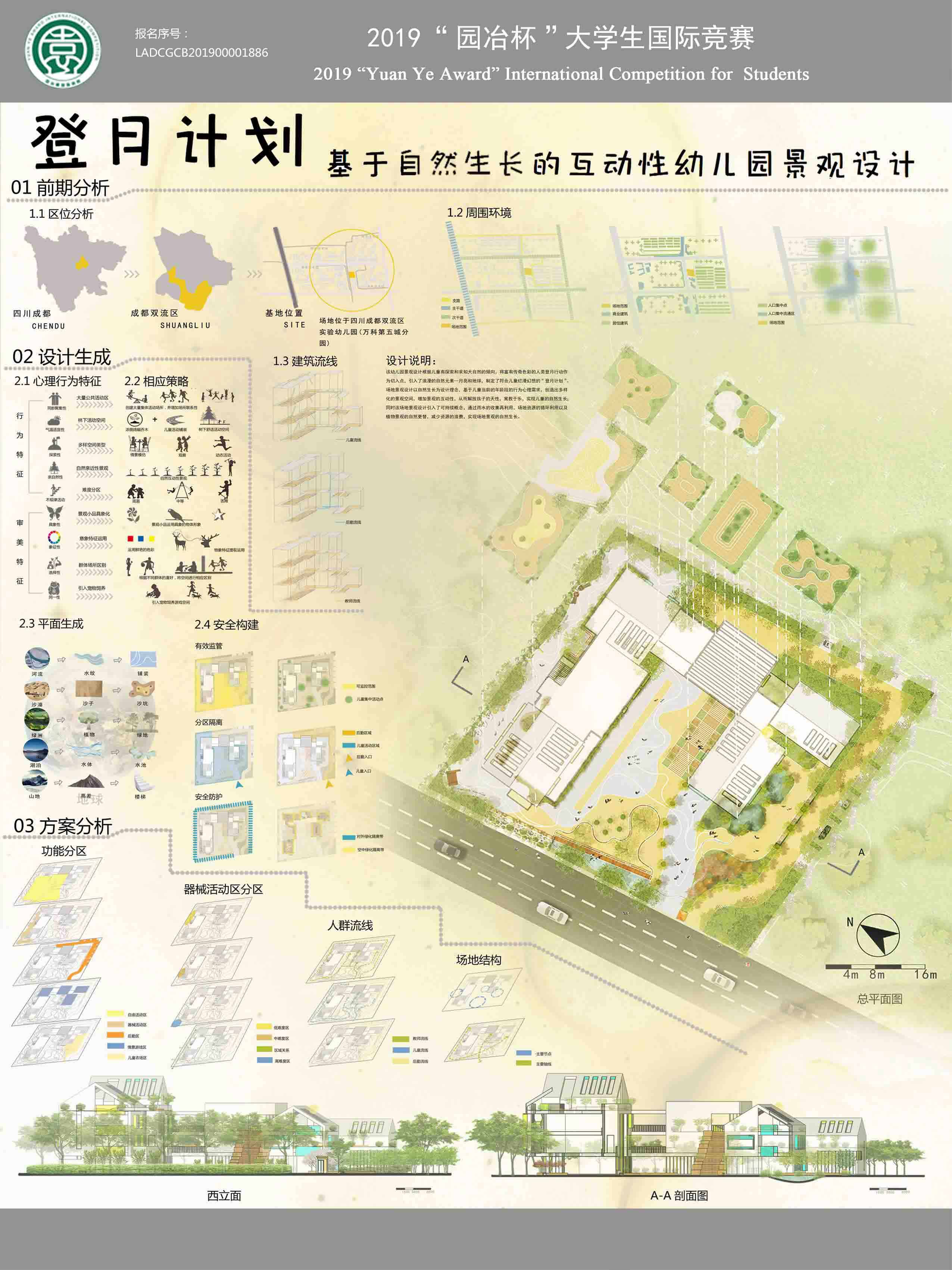 登月计划——基于自然生长的互动性幼儿园景观设计