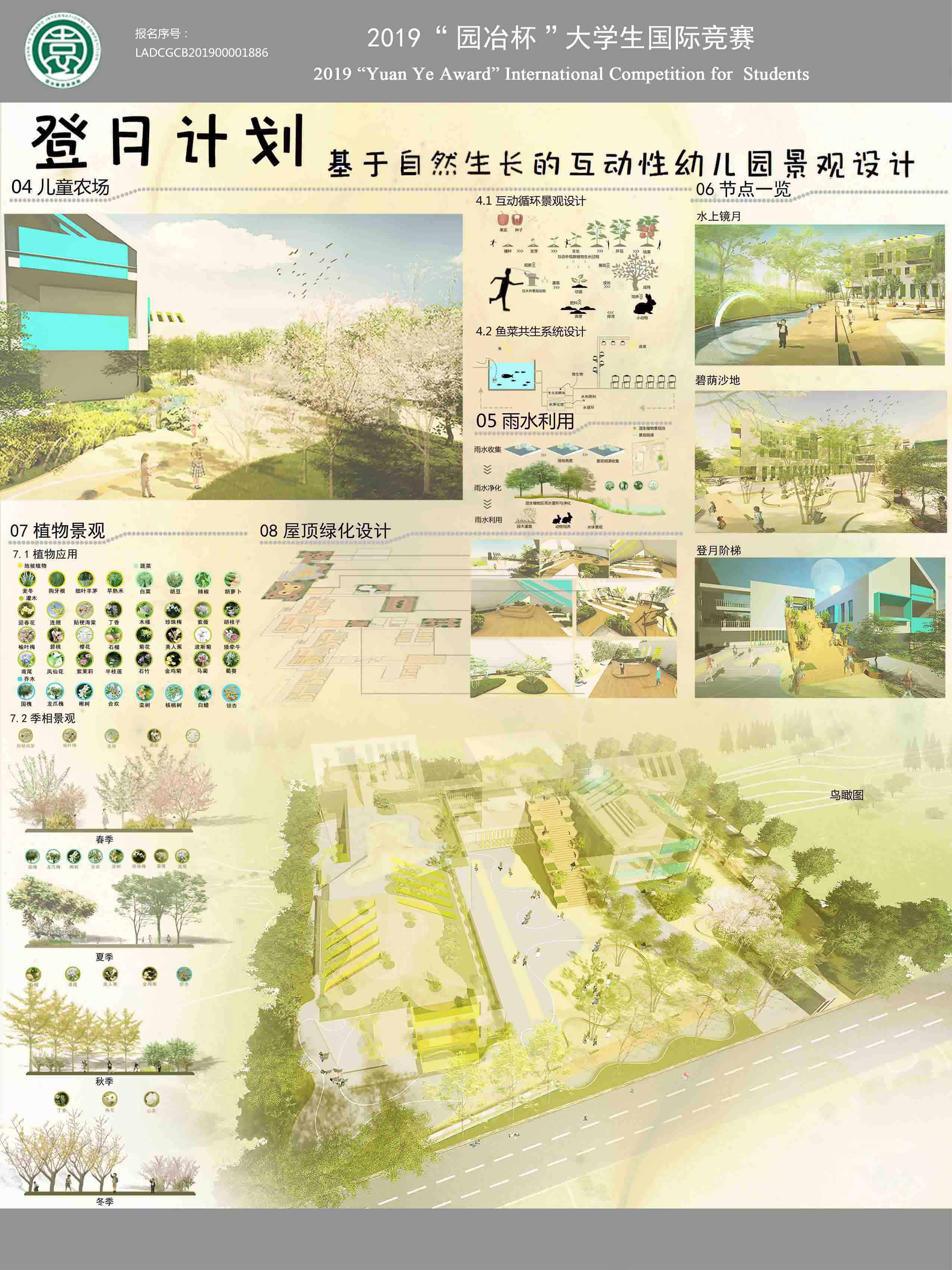登月计划——基于自然生长的互动性幼儿园景观设计