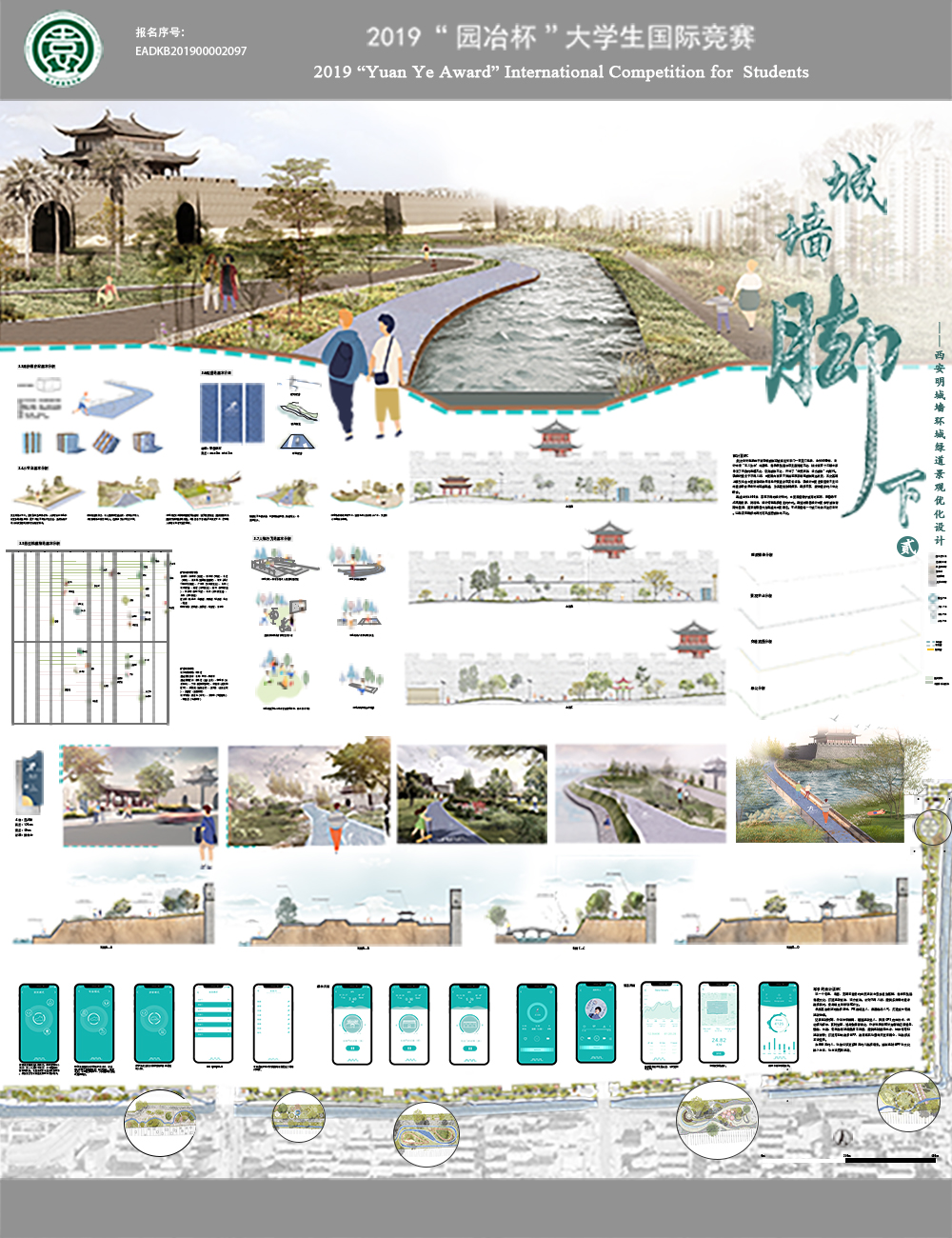 城墙脚下---西安明城墙环城绿道景观优化设计