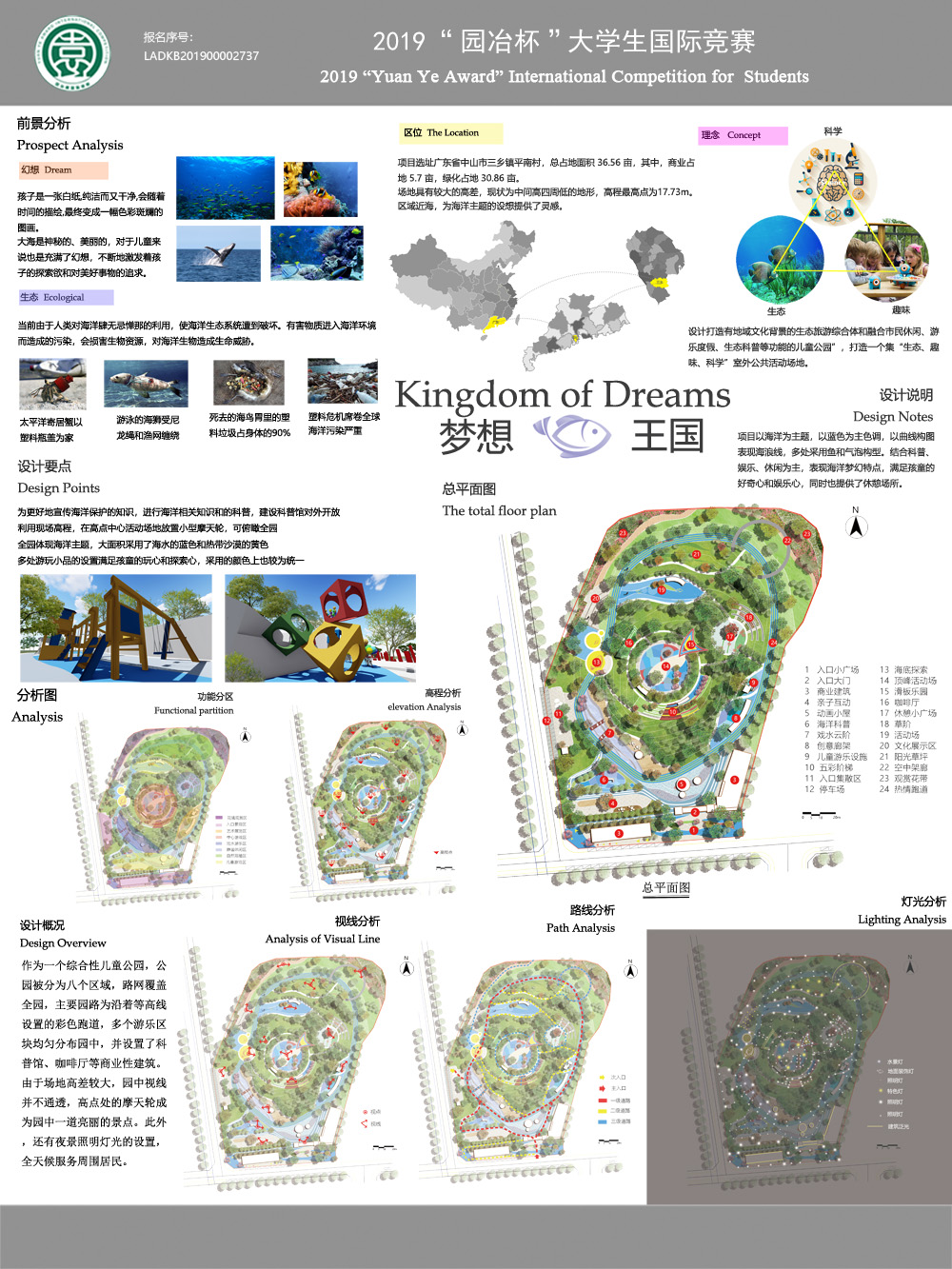 儿童综合公园规划设计——梦想王国