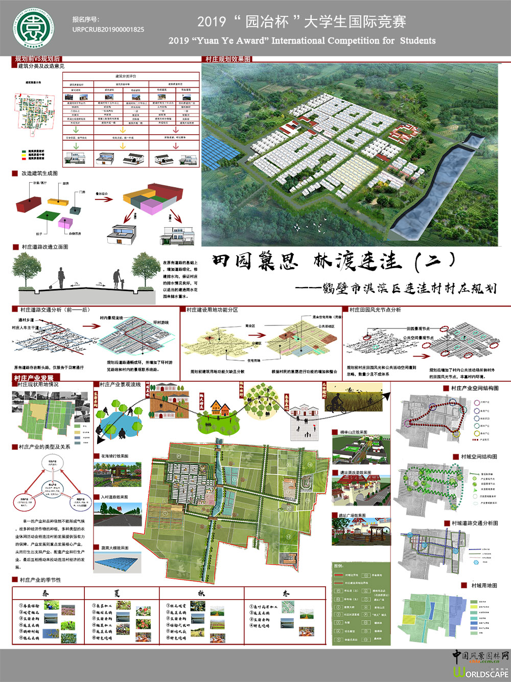 田园巢思，林渡连洼——鹤壁市钜桥镇连洼村村庄规划
