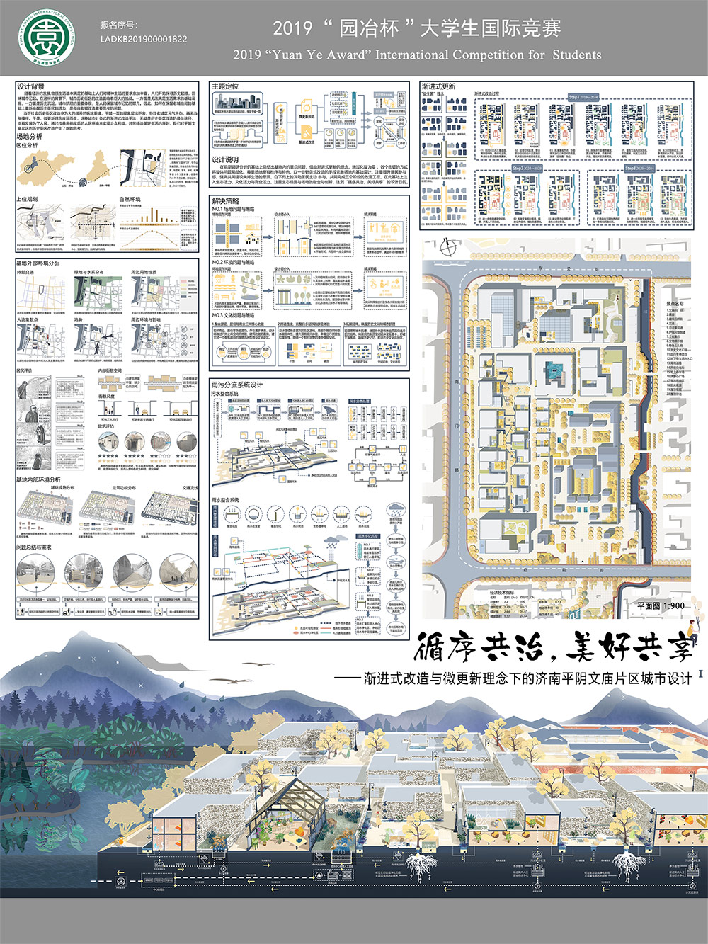 循序共治，美好共享—渐进式更新理念下平阴县文庙片区城市设计