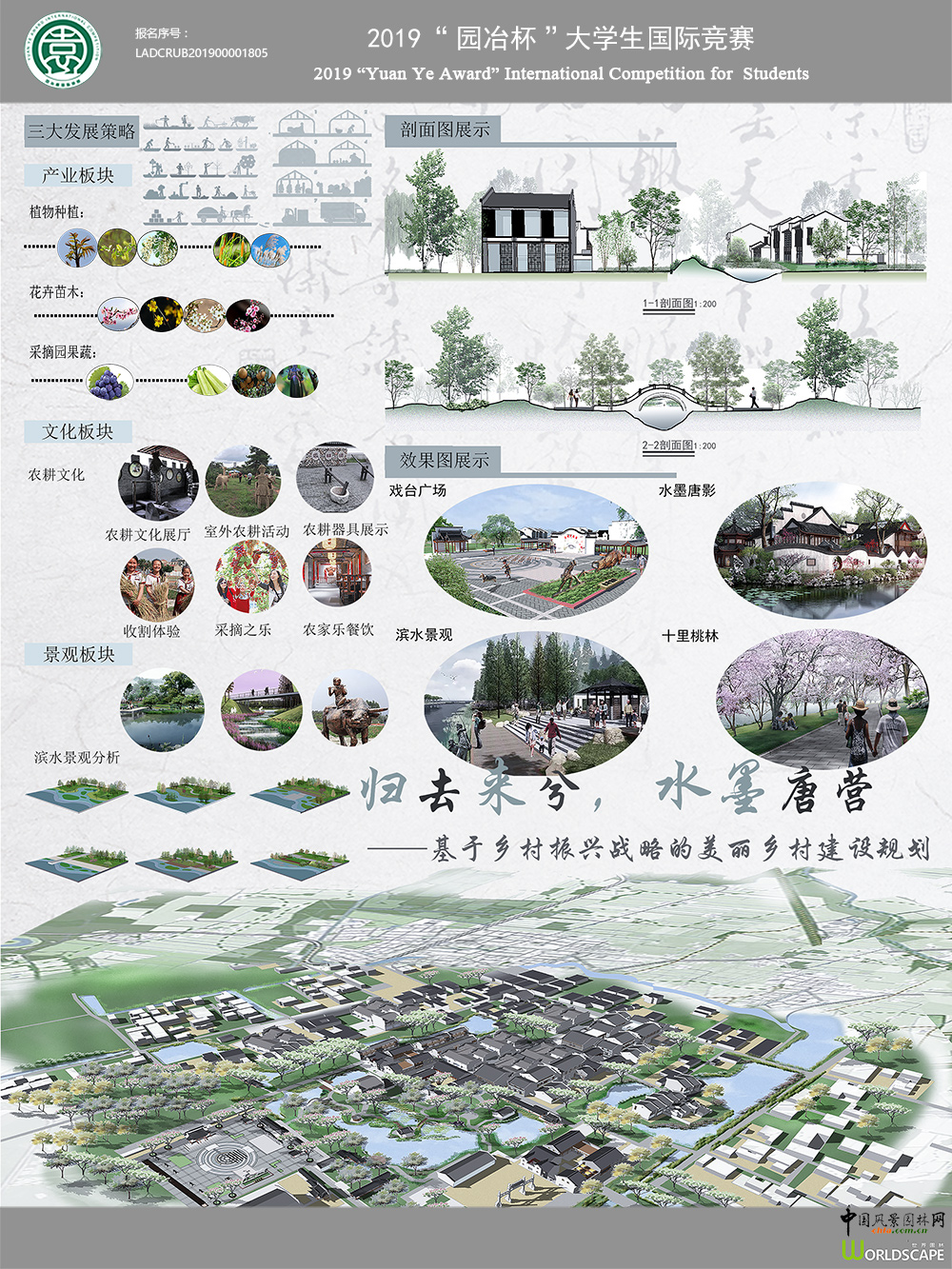 归去来兮-水墨唐营——基于乡村振兴的美丽乡村建设规划设计