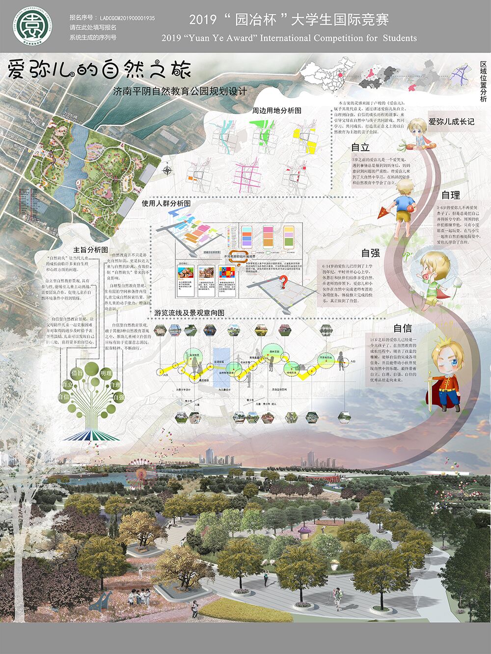 爱弥儿的自然之旅——济南平阴自然教育公园规划设计