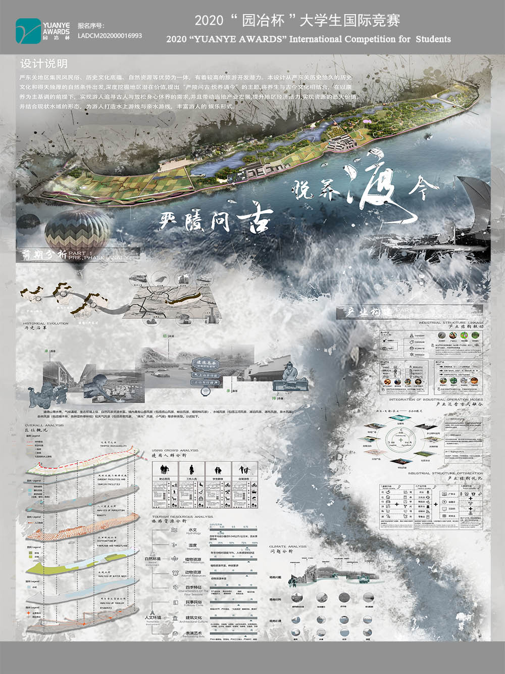 严陵问古 悦养渡今