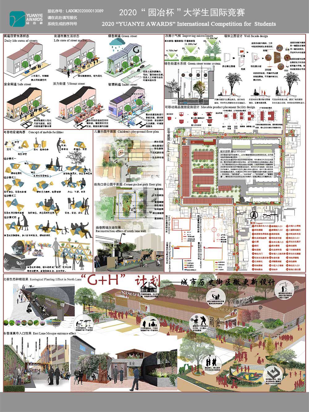 “G+H”计划——城市历史街区微更新设计