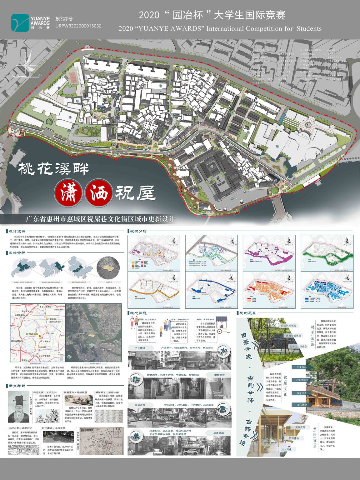 桃花溪畔·潇洒祝屋——广东省惠州市惠城区祝屋巷文化街区城市更新设计