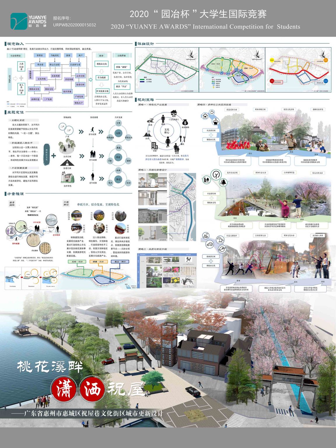 桃花溪畔·潇洒祝屋——广东省惠州市惠城区祝屋巷文化街区城市更新设计