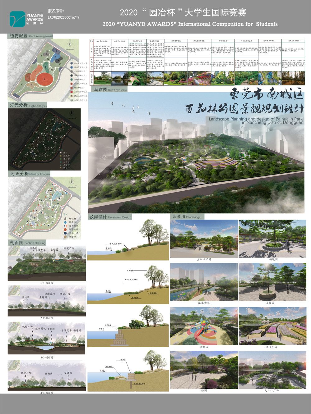 东莞市南城区百花林公园景观规划设计