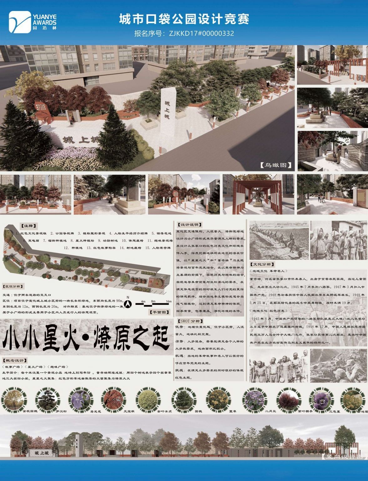 小小星火，燎原之起