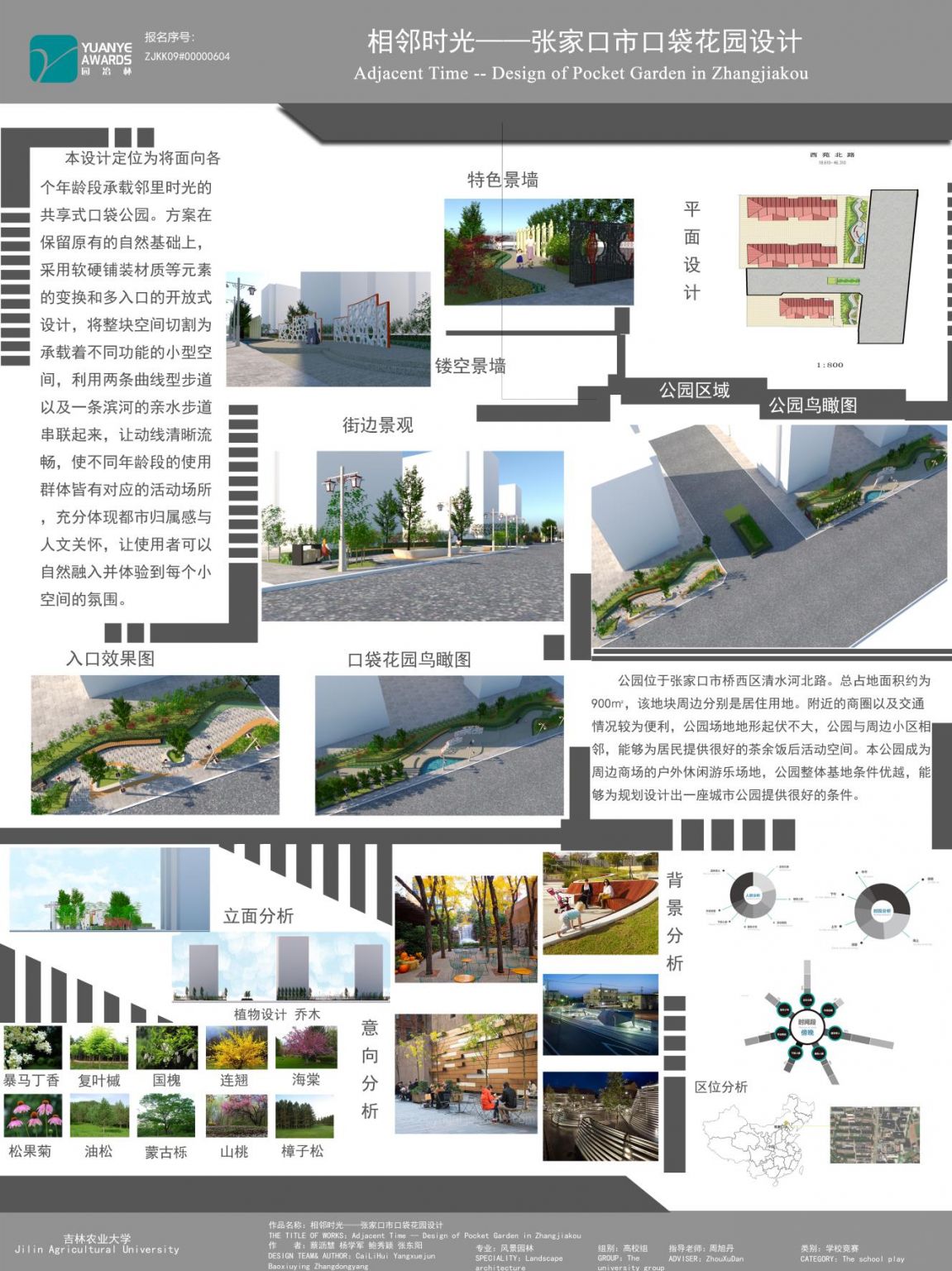 项目位于张家口市，主题为相邻时光。致力于打造户外休闲游乐场地。