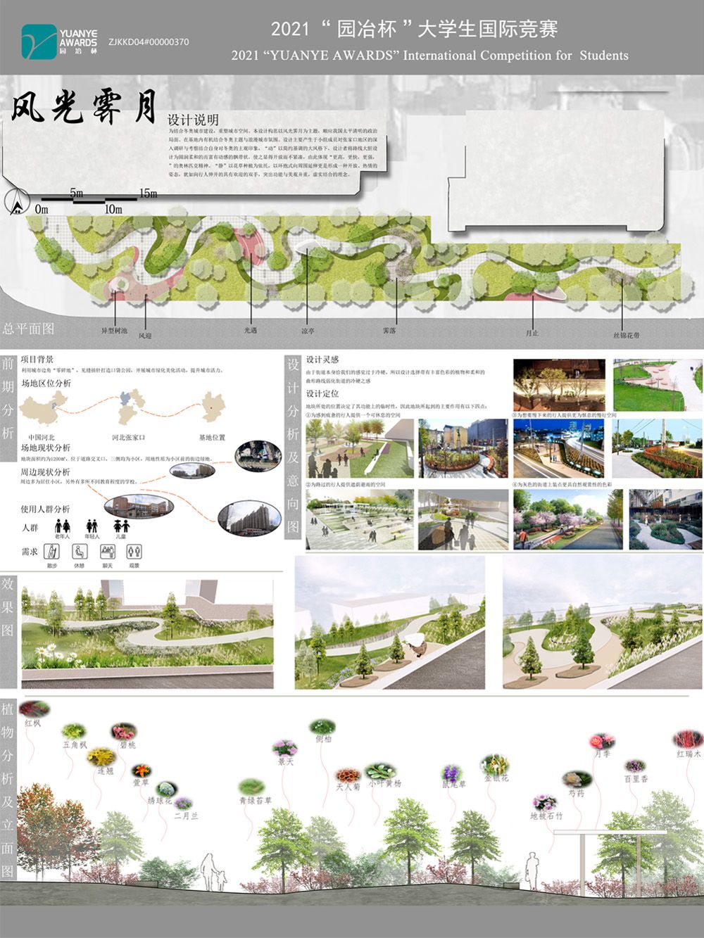 风光霁月——张家口城市口袋公园设计