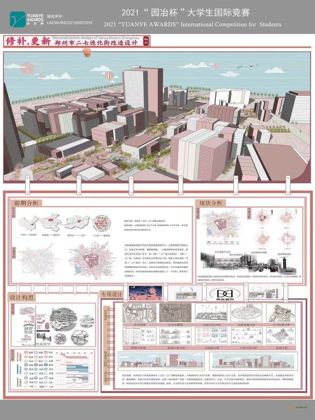 修补更新——郑州市二七德化街改造设计