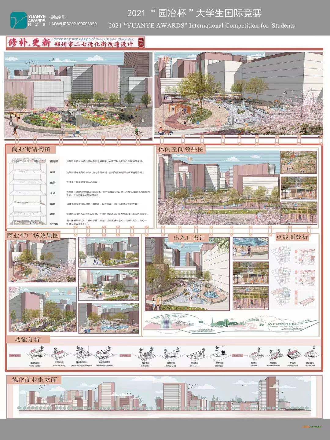 修补更新——郑州市二七德化街改造设计