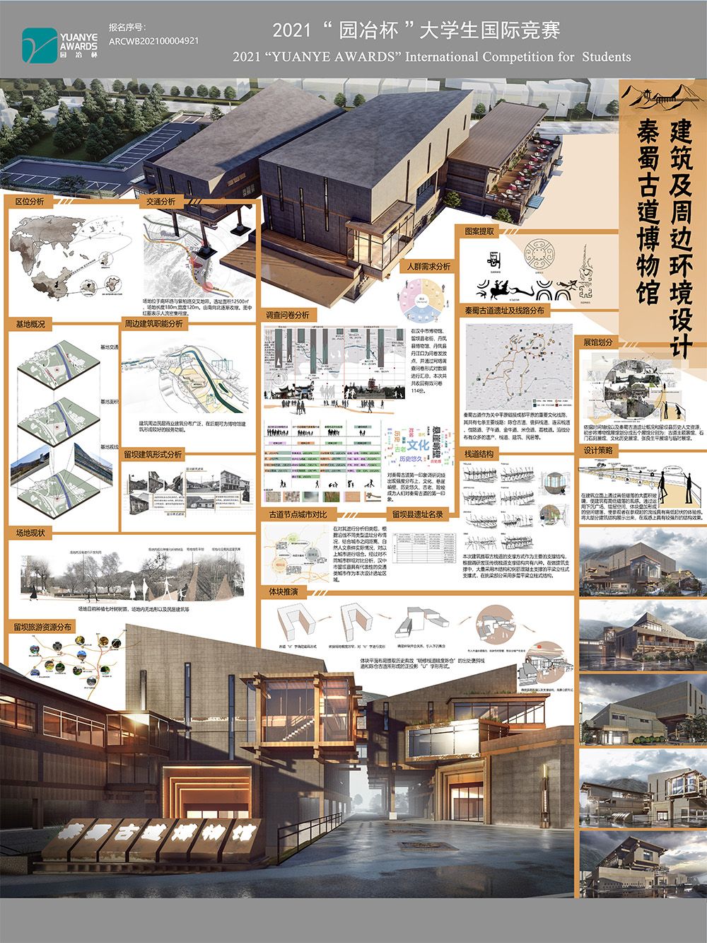 汉中市留坝县秦蜀古道博物馆建筑及周边环境设计