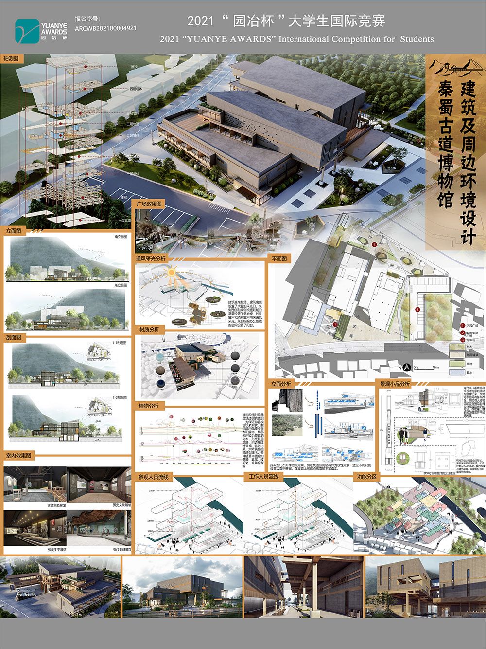 汉中市留坝县秦蜀古道博物馆建筑及周边环境设计