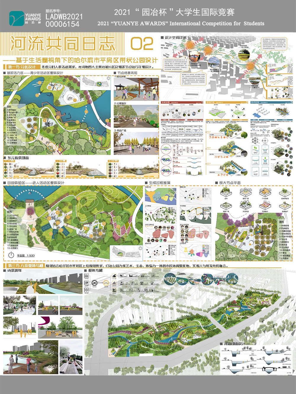 河流共同日志——哈尔滨市平房区带状公园设计