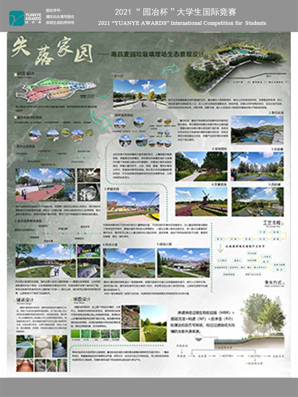 失落家园——南昌麦园垃圾填埋场生态景观设计