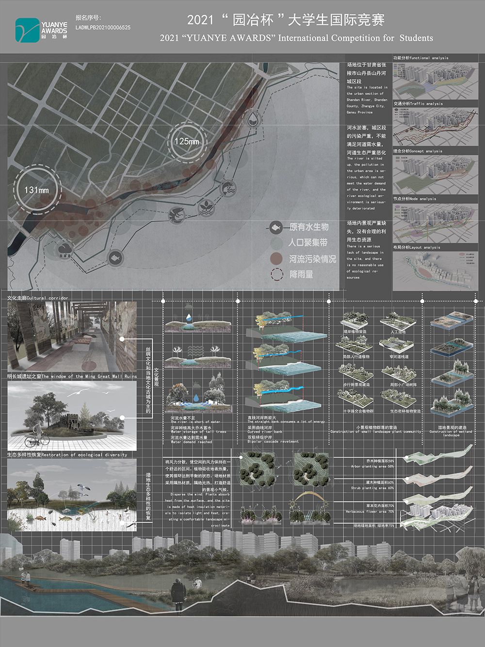 弱水重生——张掖市山丹县城区段河岸景观设计