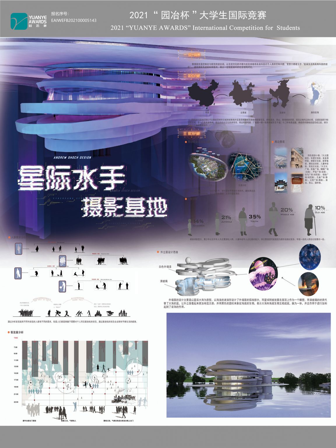 星际水手摄影基地