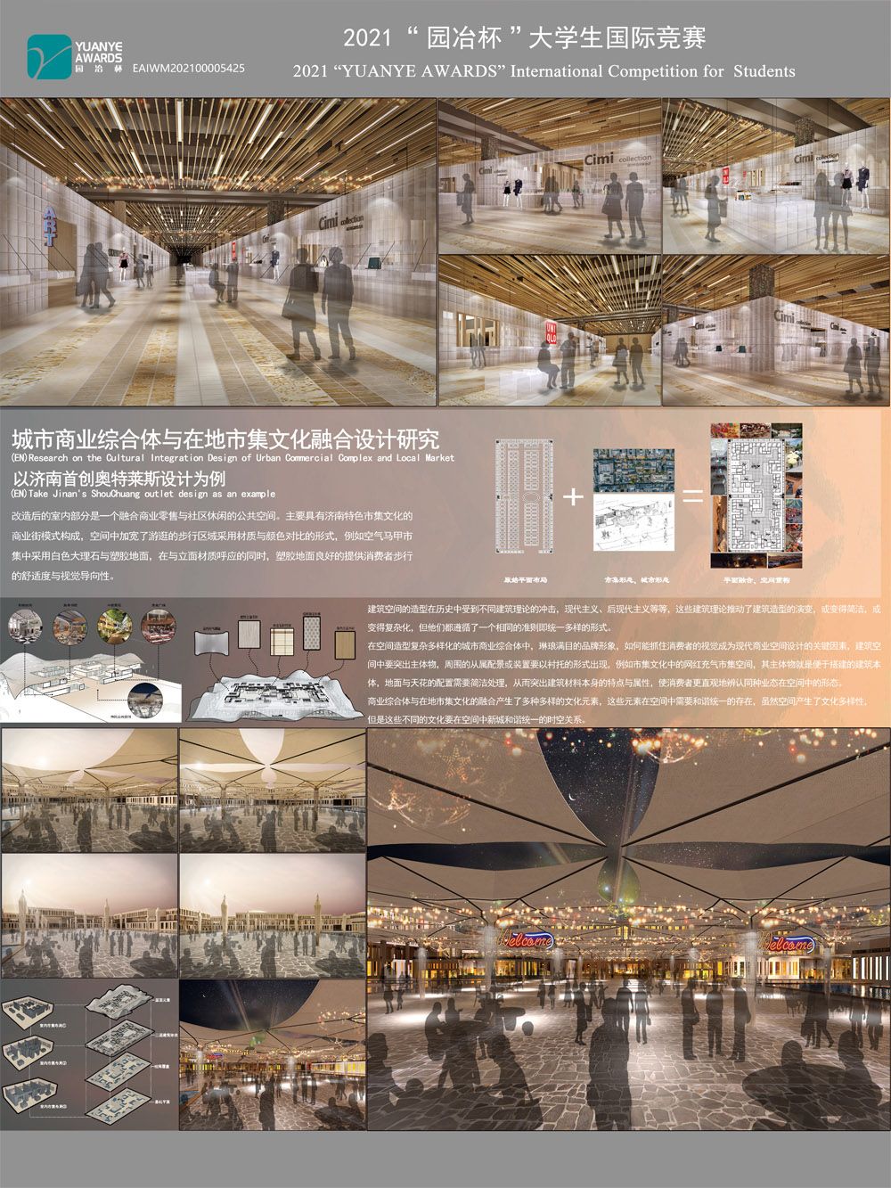 城市商业综合体与在地市集文化融合设计研究-以济南首创奥特莱斯设计为例