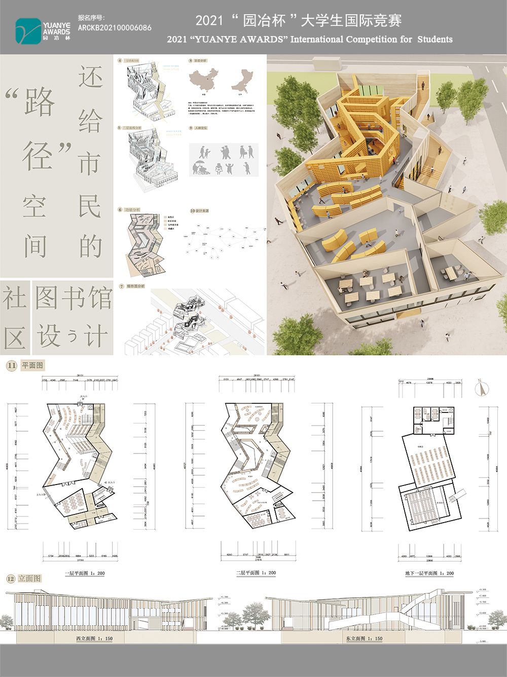 还给市民的路径空间——社区图书馆设计