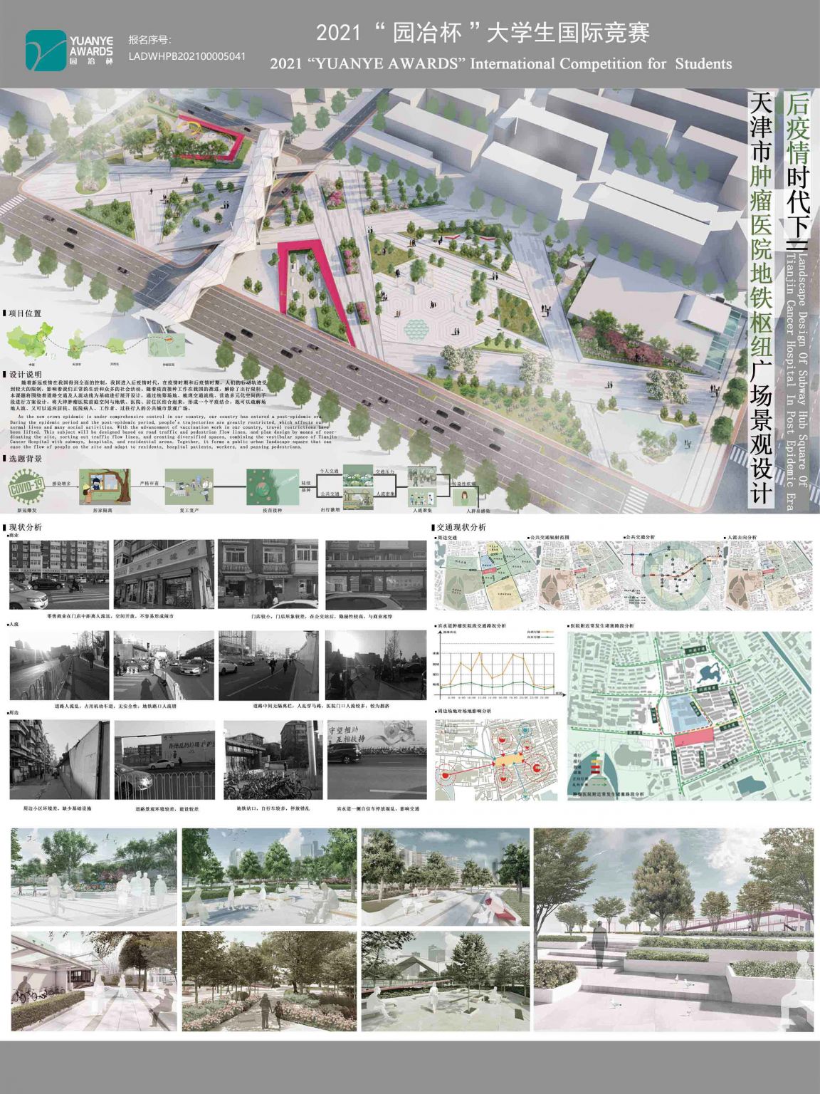 后疫情时代下天津市肿瘤医院地铁枢纽广场景观设计