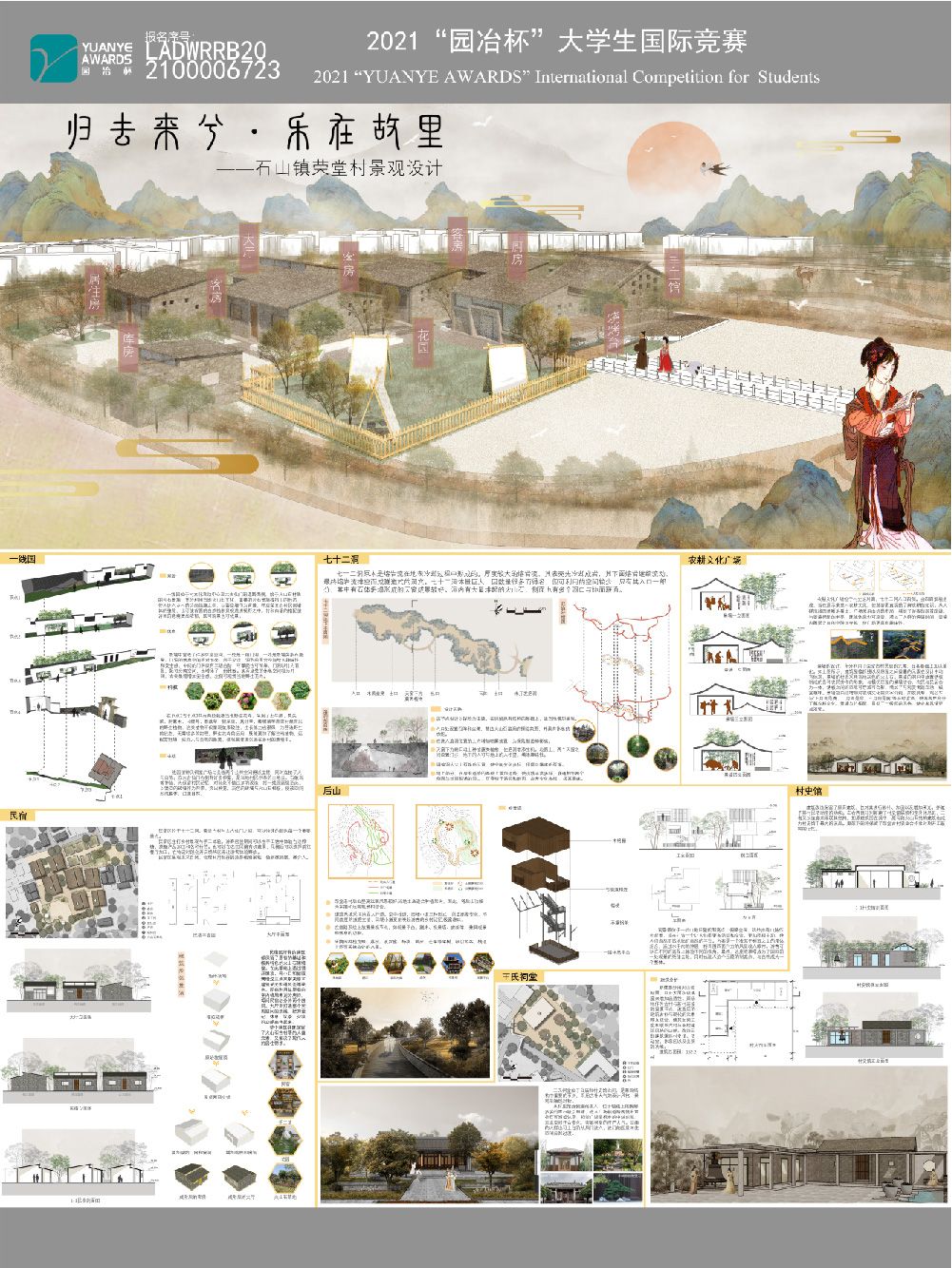归去来兮·乐在故里——石山镇荣堂村景观设计